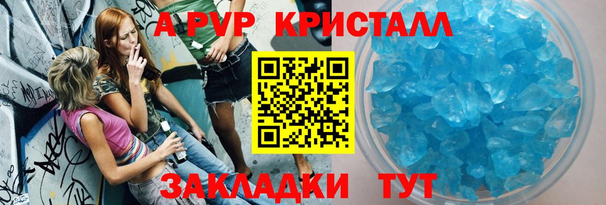 APVP Crystall  Вход с VPN  A PVP  Когалым  А ПВП Crystall  APVP Crystall 