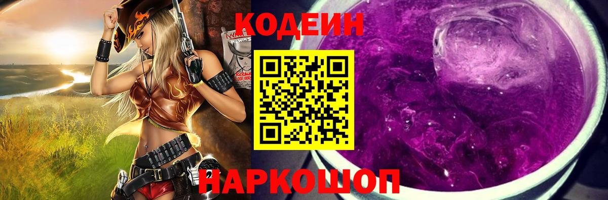 Codein напиток Lean (лин)  Вход с VPN  Кодеин напиток Lean (лин)  Когалым 